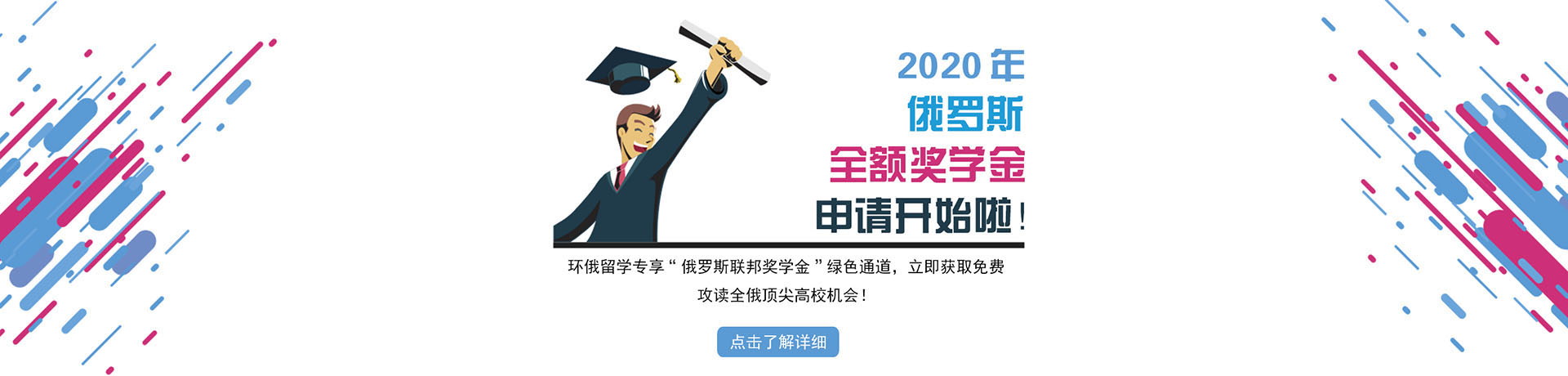 俄羅斯留學獎學金